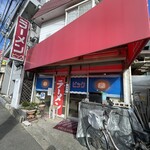 ラーメン ビック - 