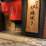 門前茶屋 - 