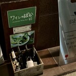 Academic Wine Bar ワインのばか