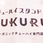 チューハイスタンド KUKURU - 