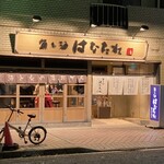 Sakana To Sake Hanatare - 