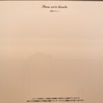 カンテサンス - 