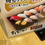 すし食いねぇ！ - 