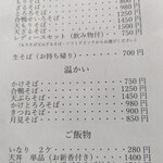 本格手打そば　本家　原 - 