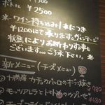 ビストロ ヴィノーブル - 店内のワインメニュー
