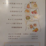 ビストロ ヴィノーブル - ランチコースメニュー