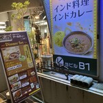 インドカレーの店 アールティー - 