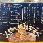 人類みな麺類 - 