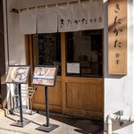 Kitakata Shokudou - 店舗外観