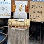 都民の森とちのみ売店 - 