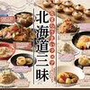 饗の詩 イクスピアリ舞浜