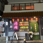 担担麺専門店 DAN DAN NOODLES. ENISHI - 