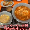 元祖ニュータンタンメン本舗 門前仲町店