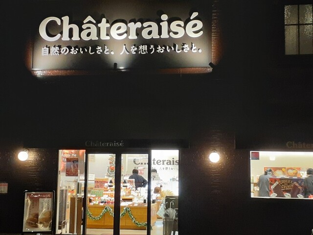 シャトレーゼ 石巻中里店 - 石巻（ケーキ）の写真