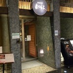 品川 個室和食 まつもと - 