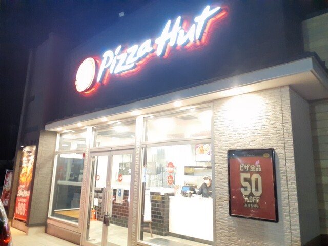 ピザハット 石巻店（Pizza Hut） - 陸前山下（ピザ）の写真