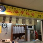 上海夢飯店 - 