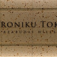YORONIKU TOKYO AZABUDAIHILLS - 