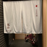 龍吟 - 