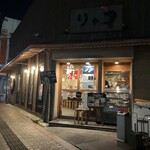 りゅう - 店
