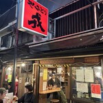 Yakitori Ebisu - 