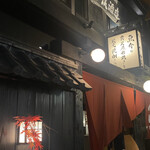 炭火原始焼と蔵元焼酎の店 のどぐろの中俣 - 