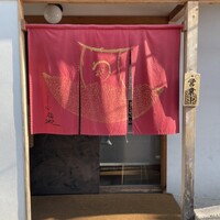うなぎ家 しば福や - 