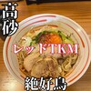 絶好鳥 高砂店