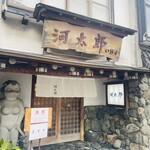 Kawatarou - 店構え