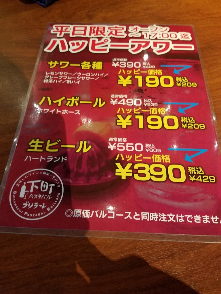 メニュー写真 : 下町パスタバル ブリラーレ 新小岩北口店 （【旧店名