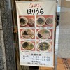 Ramen Hori Uchi - 