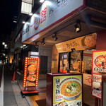 中華食堂 一番館 - 