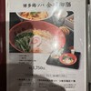 博多鶏ソバ 華味鳥 阪急梅田本店