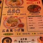 呉麺屋 アクアセンター街店 - 