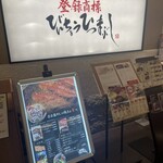 ひつまぶし名古屋備長 - 