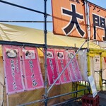 熊本ラーメン 大門 - 