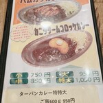 ターバンカレー - 