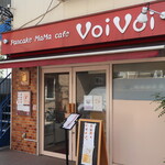 パンケーキママカフェ VoiVoi - 