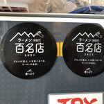 ぶたのほし - 百名店