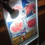 大衆焼肉ホルモン にくさわ - 看板