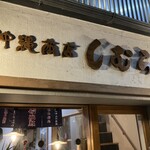 沖縄商店 しむら - 