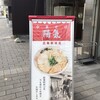 中華そば 陽気 広島駅前店
