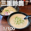 ヒャクブンノイチ