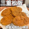 甲賀米粉たい焼き - 