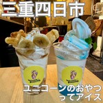 ユニコーンのおやつってアイス - 