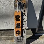 らーめん なが田 - 