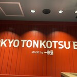 TOKYO豚骨BASE MADE by 一風堂 - 