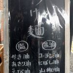 麺屋鈴春 - 
