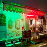 サバラン ケバブ - 