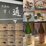 北新地 すし通 - 